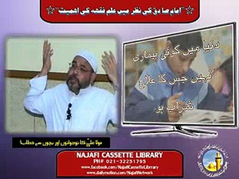 Maulana Sadiq Hasan - Imam e Sadiq (as) Ki Nazar Main Eilm e Fahiq Ki Ahmiyat - Part:1