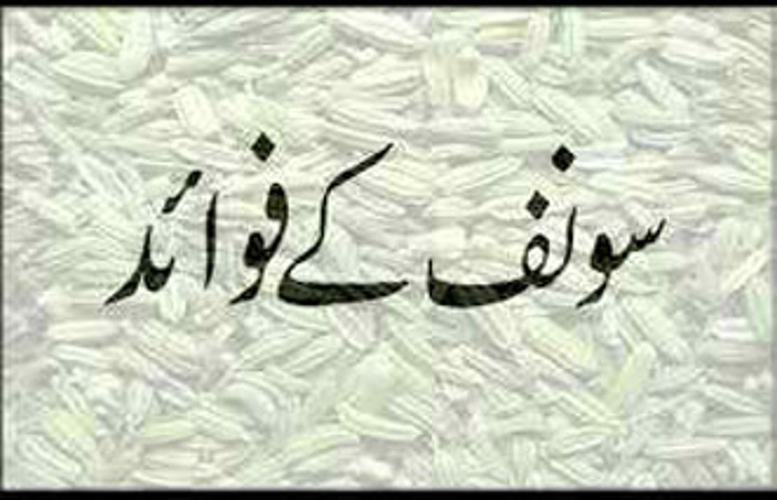 Sonf Ke Fawaid