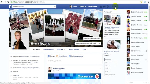 Аккаунт Фейсбук, как настроить Фейсбук