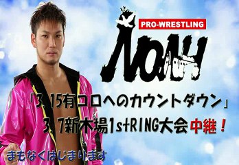 Hajime Ohara vs. Hitoshi Kumano (NOAH)