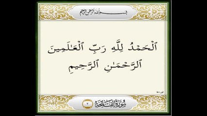 Surah Al Fatiha Urdu 1 سورۃ الفاتحہ
