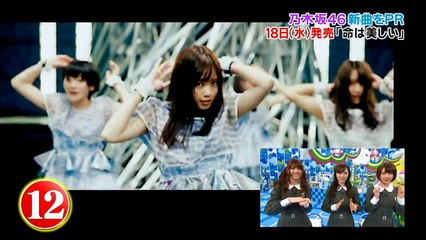 乃木坂46御三家 新曲「命は美しい」PR