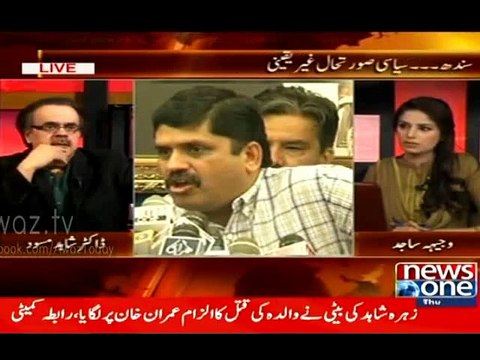 Anees Qaim Khani MQM Leader Contact Me I Have Some Bad News For you -@- Dr. Shahid Masood
