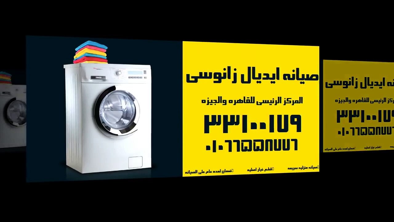 مراكز صيانة ايديال زانوسى - غسالات