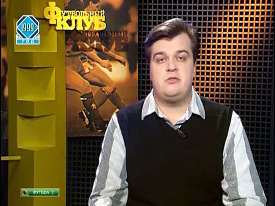 staroetv.su / Футбольный клуб (НТВ, 19.02.1999)