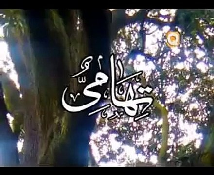 99 Names of Muhammad Peace Be Upon Him, ننانوے اسم مبارک حضرت محمد صلی اللہ علیہ وآلہ وسلم