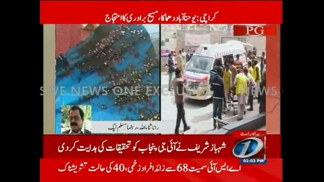 Rana Sanaullah talked to NewsONE over Lahore church blasts