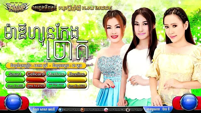 ,Ma Dy Zon Keng Chot,Thyna,Sasa,Enni,,Kom Los Min Ches Ram Tvis,Sophea ,Kou Ma,Sith,YouTube