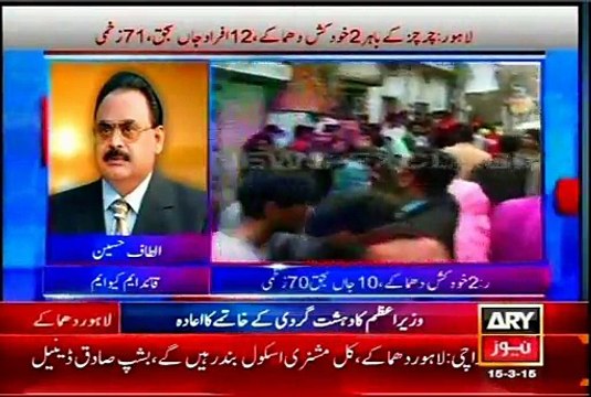 Altaf Hussain condemns Twin blasts near church in Youhanabad Lahore Exclusive talk on ARY (15 March 2015)
