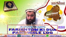 Farishton Ke Dua Pane Wale Log (P. 3 of 4)Lecture By Shaikh Abdul Majid Hafizullah