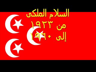 تاريخ السلام الوطنى المصرى