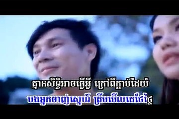 Chom Nger Khvas Nak The Ros Yo Ban Pon Man