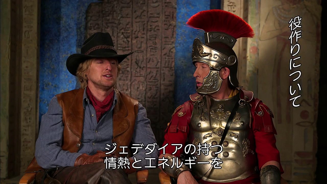 映画『ナイト　ミュージアム／エジプト王の秘密』オーウェン・ウィルソン＆スティーヴ・クーガンのインタビュー映像