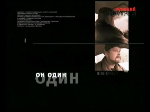 staroetv.su / Заставка программы Перехват (НТВ, 1997-1998)