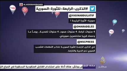 نشرة تويتر..#الذكرى_الرابعة_للثورة_السورية