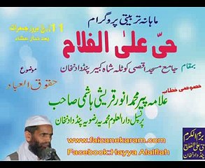 حقوق العباد ۔۔۔ حضرت علامہ مولانا پیر محمد انور قریشی ہاشمی ۔۔