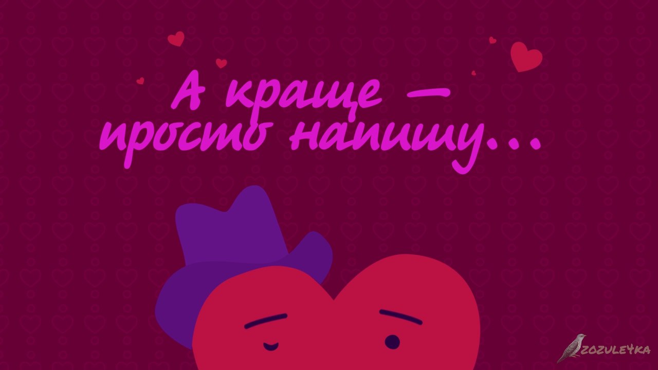 З днем закоханих валентинка