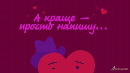 З днем закоханих валентинка