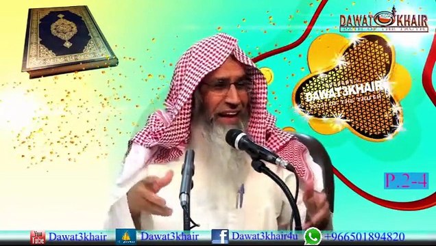 Warasat ke masael-2-(P. 2 of 4) Lecture By Shaikh Maqsood ul Hassan Faizi Hafizullah