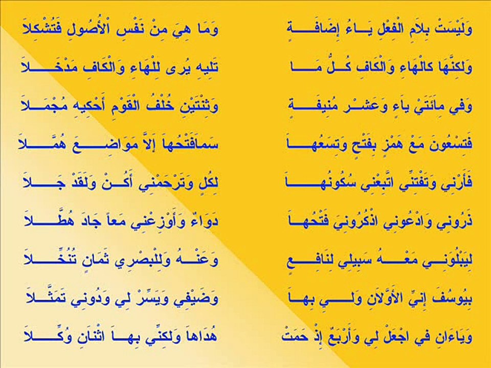 متن الشاطبية (28) باب مذاهبهم في ياءات الإضافة للشيخ العفاسي