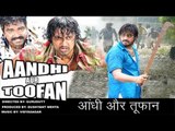 Aandhi Aur Toofan Full Movie Part 12