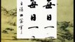 Learn Chinese calligraphy stroke by stroke with English caption 5