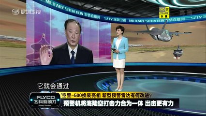 20150203 军情直播间 空警-500换装亮相 新型预警雷达有何改进
