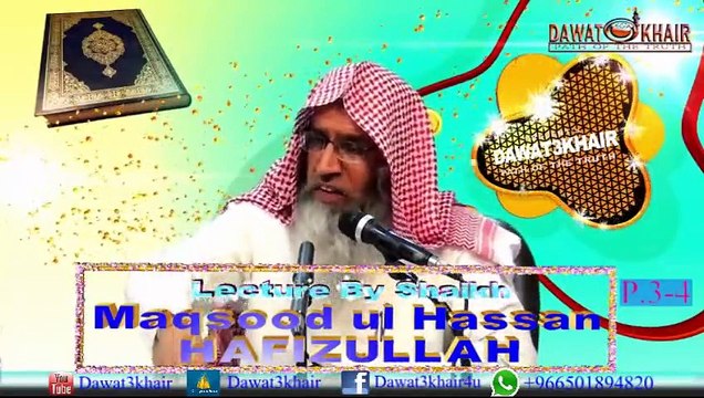 Warasat ke masael-2-(P. 3 of 4) Lecture By Shaikh Maqsood ul Hassan Faizi Hafizullah