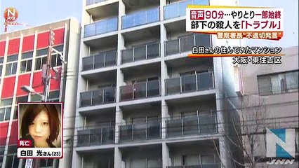 女性殺害めぐる警察署長発言に遺族怒り、やりとり一部始終