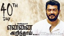Yennai Arindhal World Wide Box Office :Official | 123 Cine news | Tamil Cinema News