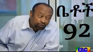 Ethiopian Comedy Series - Betoch Part 92