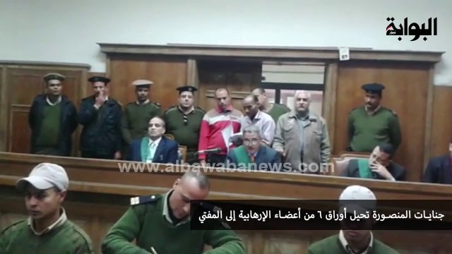 جنايات المنصورة تحيل أوراق 6 من أعضاء الإرهابية إلى المفتي