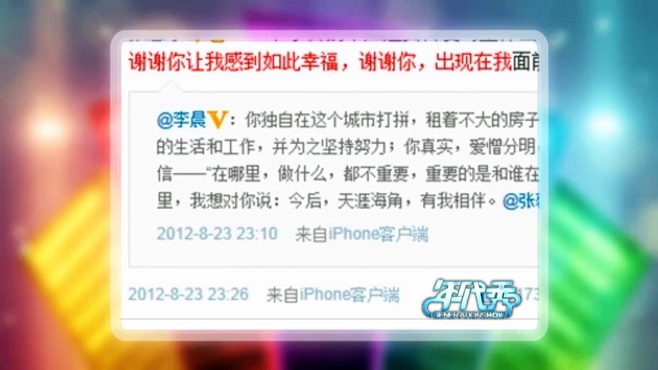 20150316 年代秀  年代秀张馨予对李晨呼来喝去 私下尽显女王范