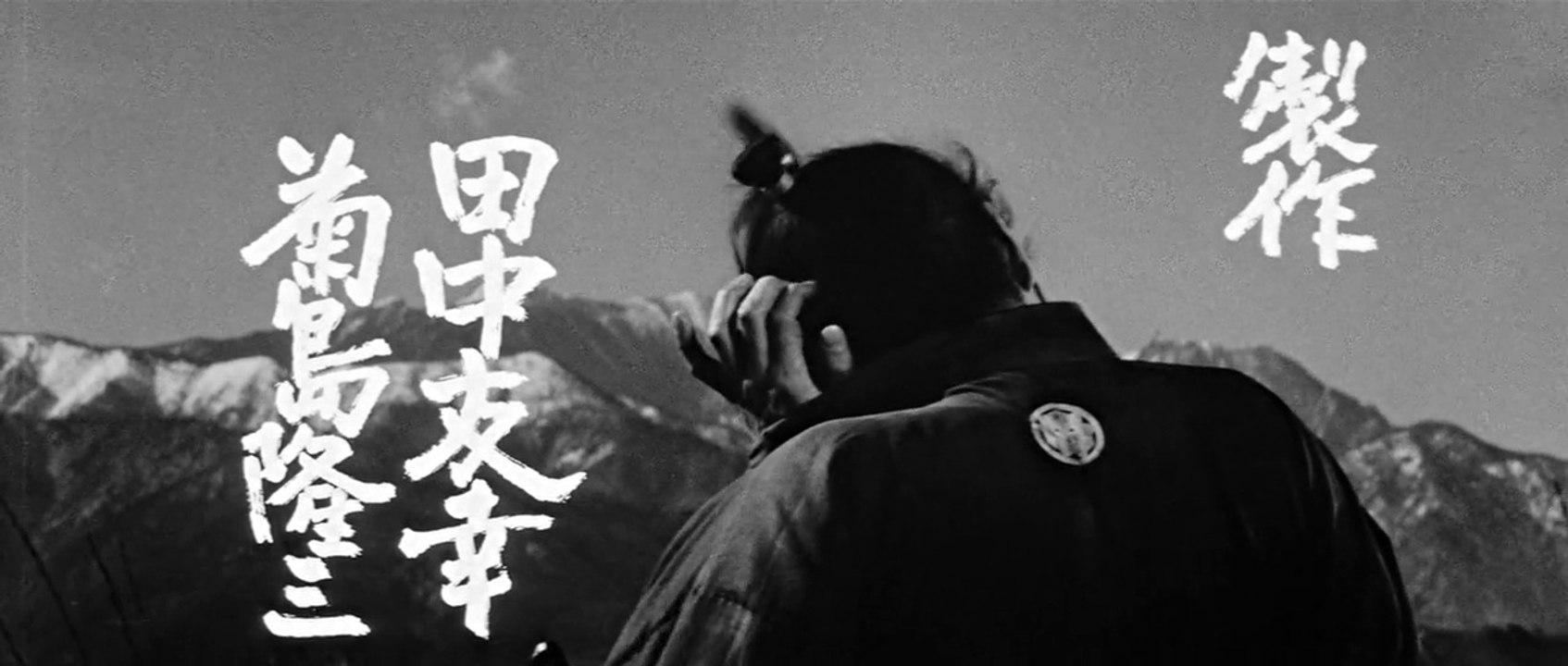 Yojimbo