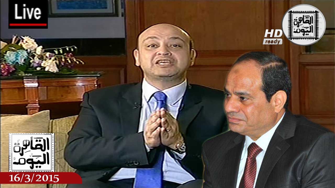 عمرو أديب حلقة الاثنين 16-3-2015 الجزء الأول - انجازات الرئيس السيسى فى المؤتمر الاقتصادى