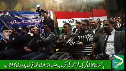Speech of Muhammad Iqbal Ch. in PAT Oath Ceremony in Paris 2015