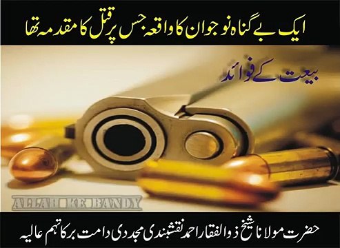 ایک بے گناہ نوجوان کا واقعہ جس پر قتل کا مقدمہ تھا - PlayItpk