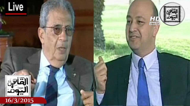 عمرو أديب حلقة الاثنين 16-3-2015 الجزء الثالث - السيد عمرو موسى