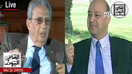 عمرو أديب حلقة الاثنين 16-3-2015 الجزء الثالث - السيد عمرو موسى