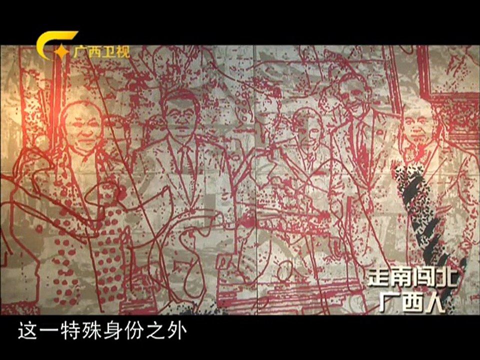 20150124 走南闯北广西人 走南闯北广西人20150124