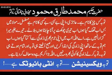 Tuba Vaccination Hai - Hakeem Tariq Mehmood Chughati Audio Dars