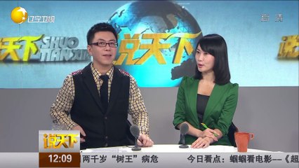 20150314 说天下 说天下老牌男神也曾是颜值爆表的"小鲜肉"