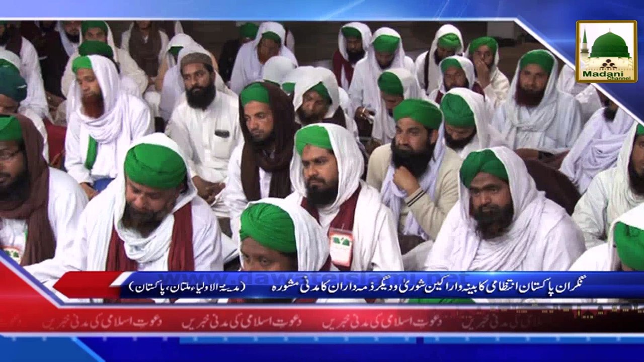 News Clip 21 Feb - Nigran-e-Pakistan Cabina, Arakeen-e-Shura Ke Sath Madani Mashwara