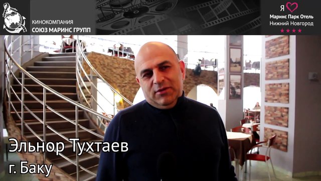 Гость из Баку о «Маринс Парк Отель Нижний Новгород»