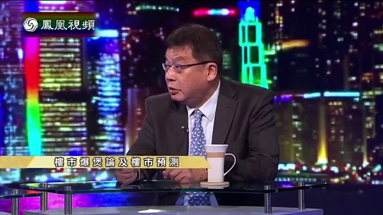 20150316 时事大破解 楼市爆煲论及楼市预测