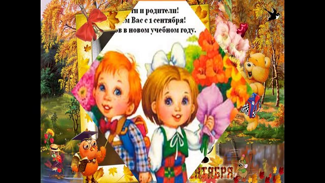 Школа 1 сентября 2013 г