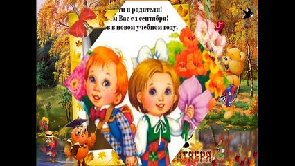 Школа 1 сентября 2013 г