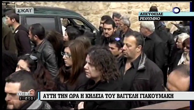 Πλήθος κόσμου στην κηδεία του Βαγγέλη Γιακουμάκη