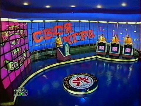 staroetv.su / Своя игра (НТВ, 20.04.1997) Тигран Магакян - Татьяна Беспалова (Сынкова) - Анатолий Белкин