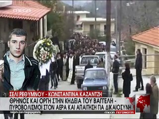 Η κηδεία του Βαγγέλη Γιακουμάκη